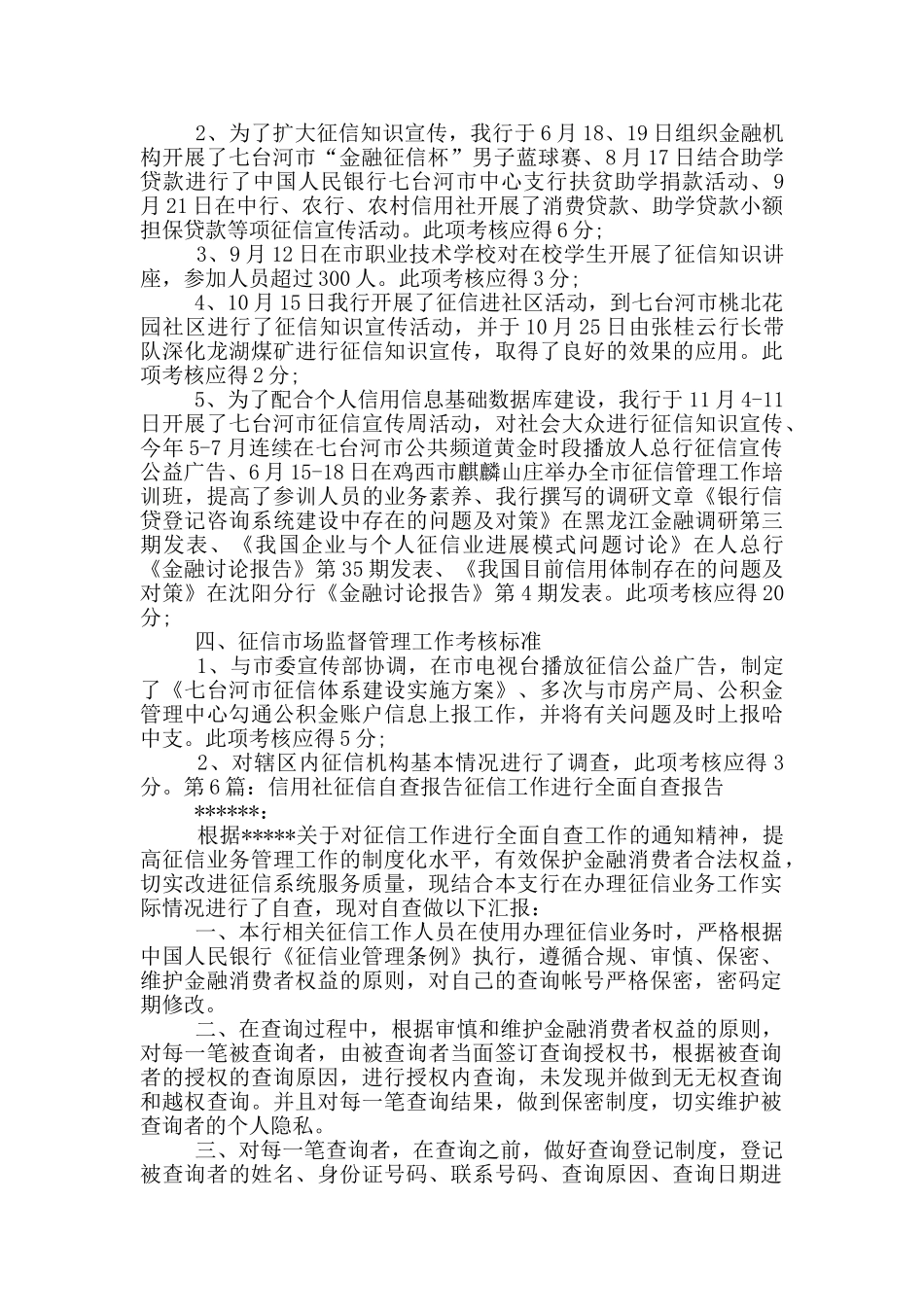 征信检查自查报告_第3页