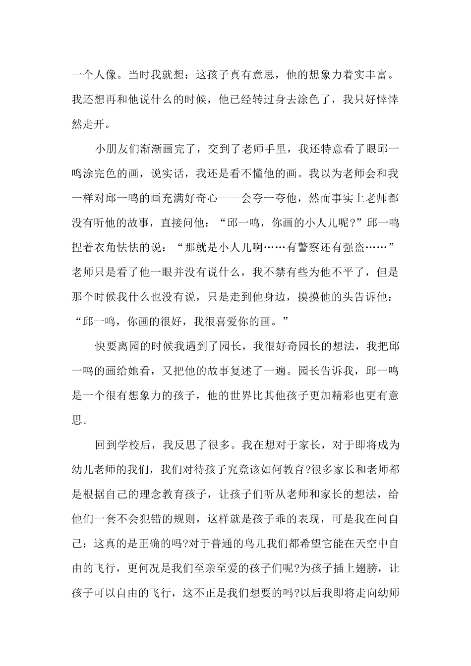 征拆工作个人心得体会12篇_第2页