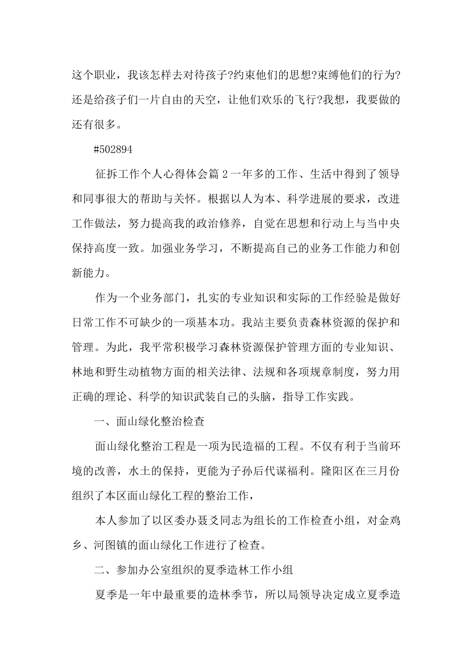 征拆工作个人心得体会12篇_第3页