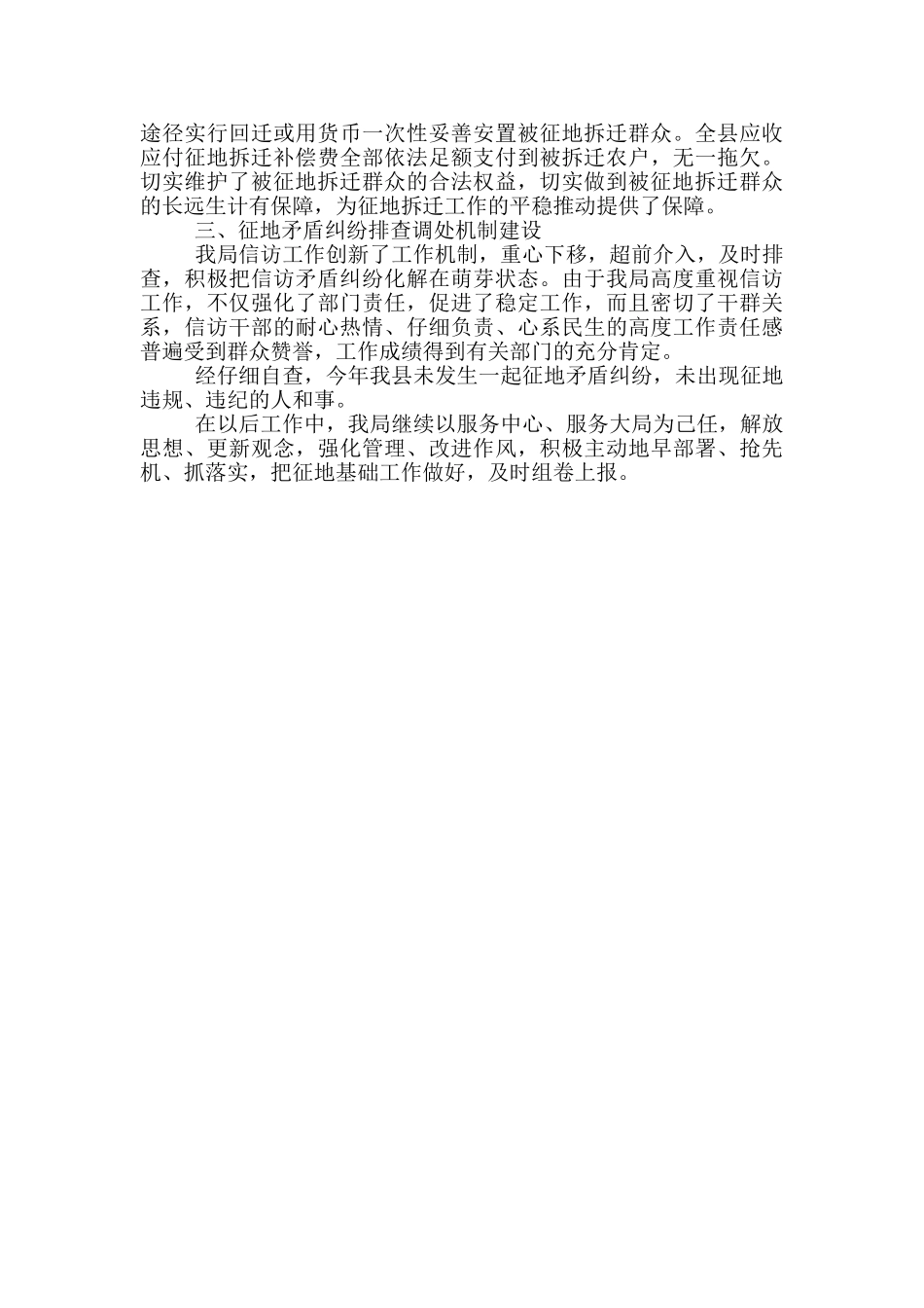 征地补偿工作个人自查报告_第3页