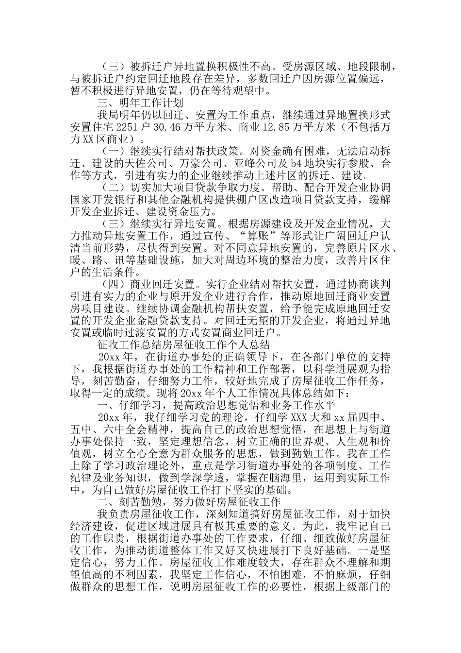 征收工作总结房屋征收工作个人总结_第2页