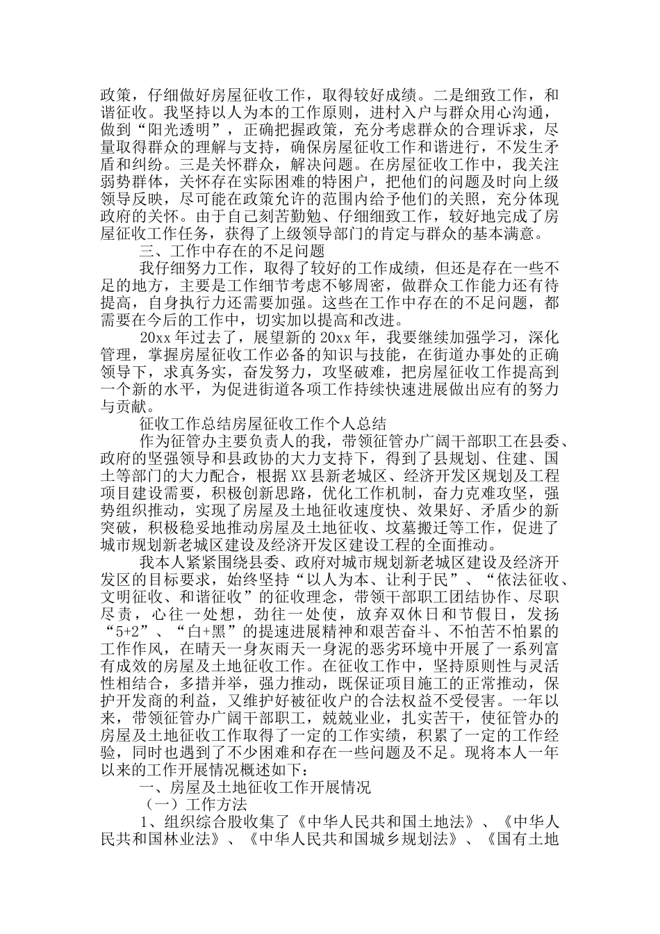征收工作总结房屋征收工作个人总结_第3页
