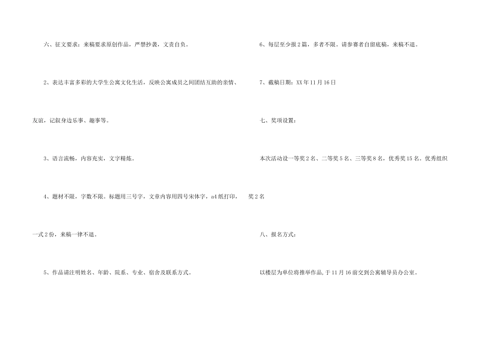 征文比赛活动策划书_第2页