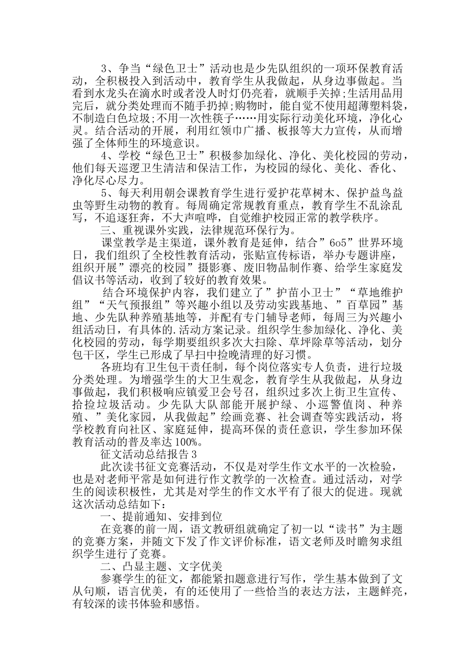征文活动总结报告_第2页
