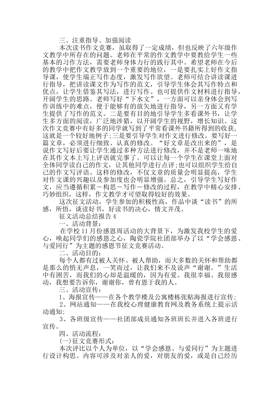 征文活动总结报告_第3页