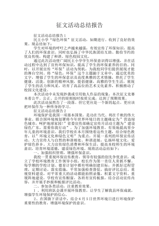 征文活动总结报告