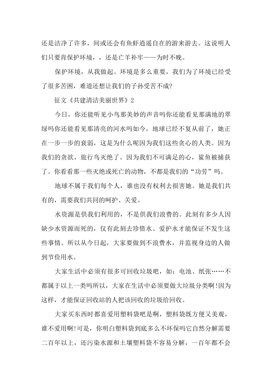征文《共建清洁美丽世界》_第2页