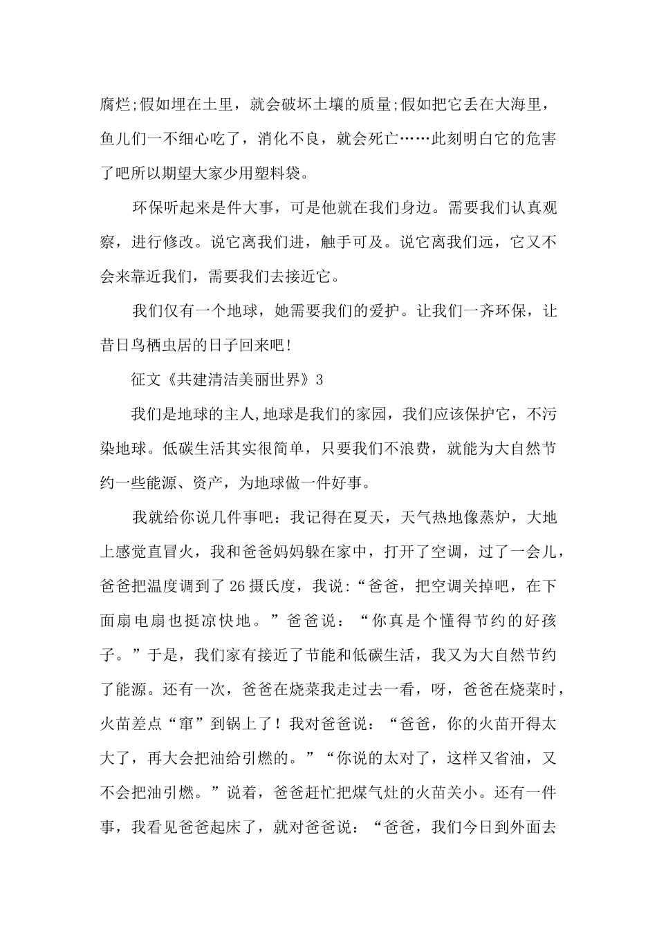 征文《共建清洁美丽世界》_第3页