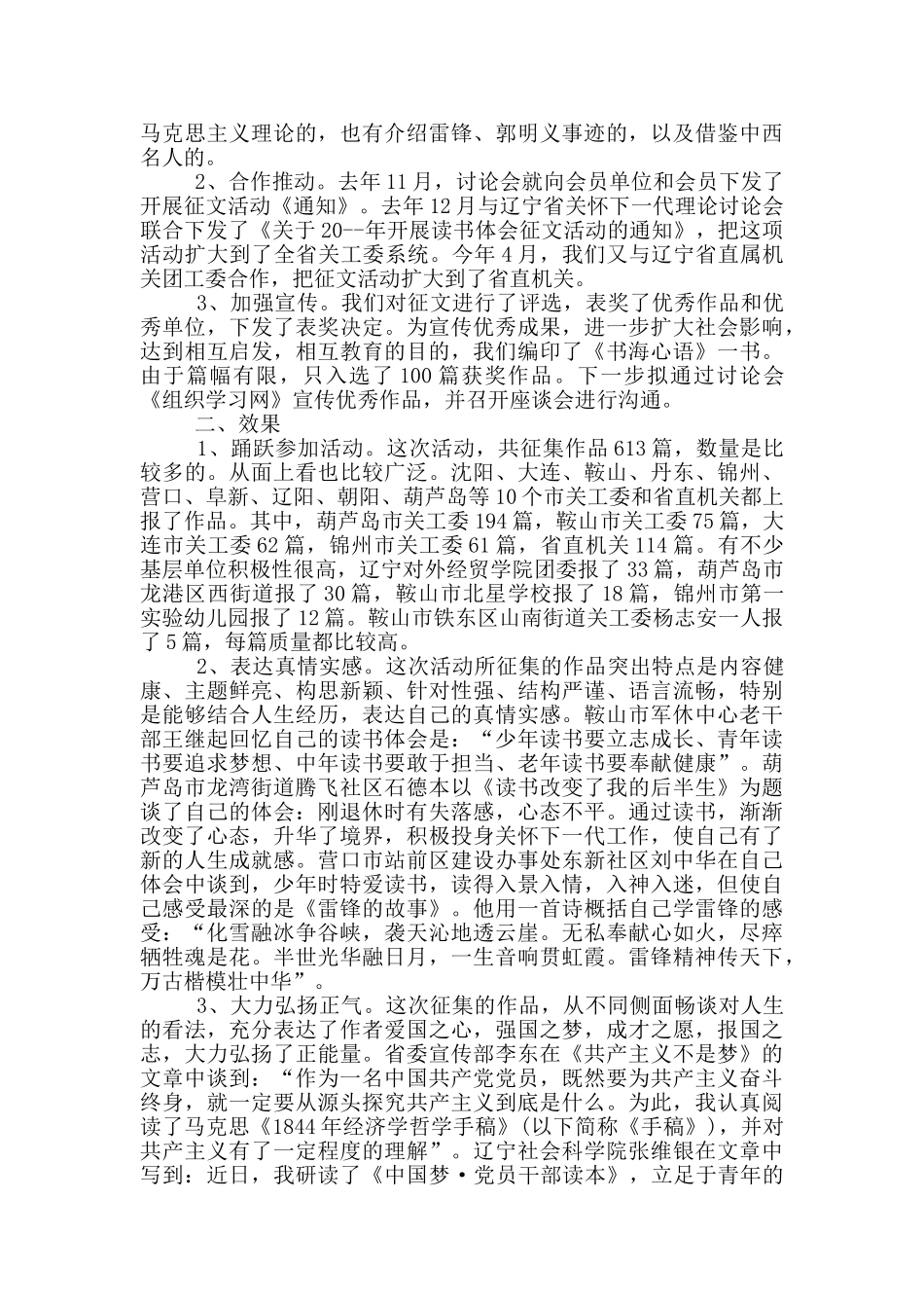 征文活动总结范文_第2页