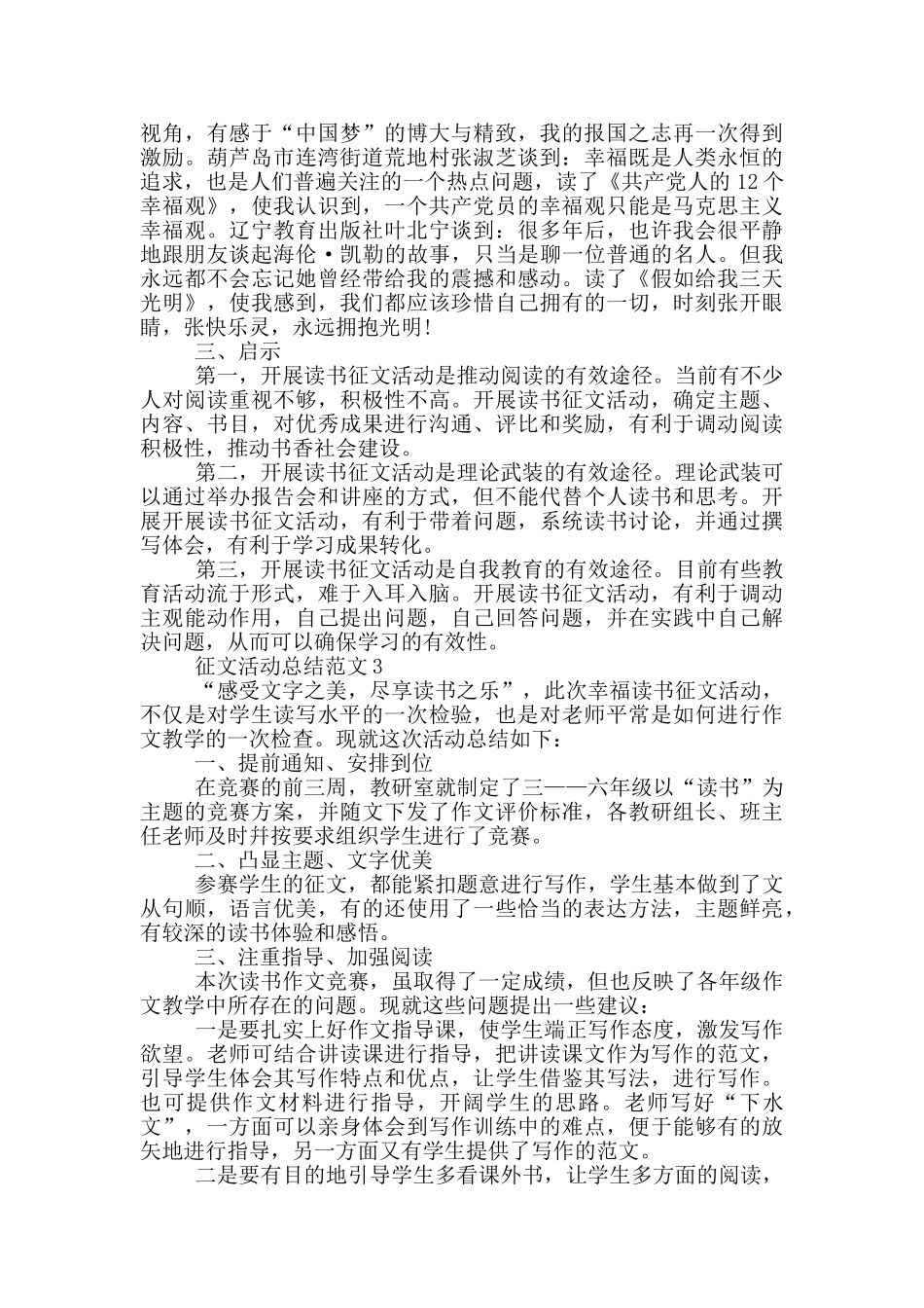征文活动总结范文_第3页