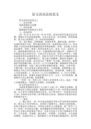 征文活动总结范文
