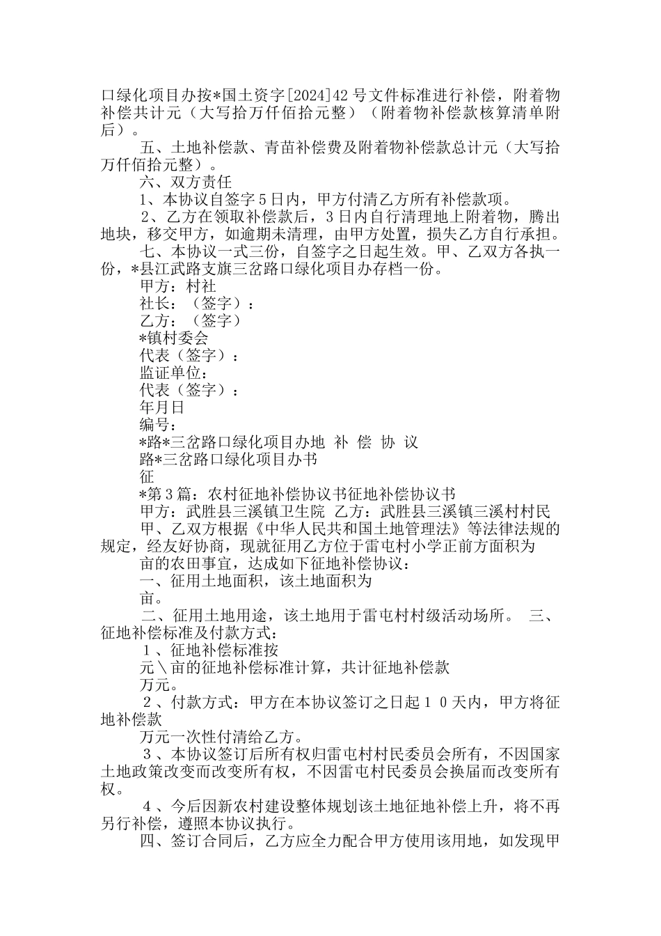 征地补偿协议书范本_第2页