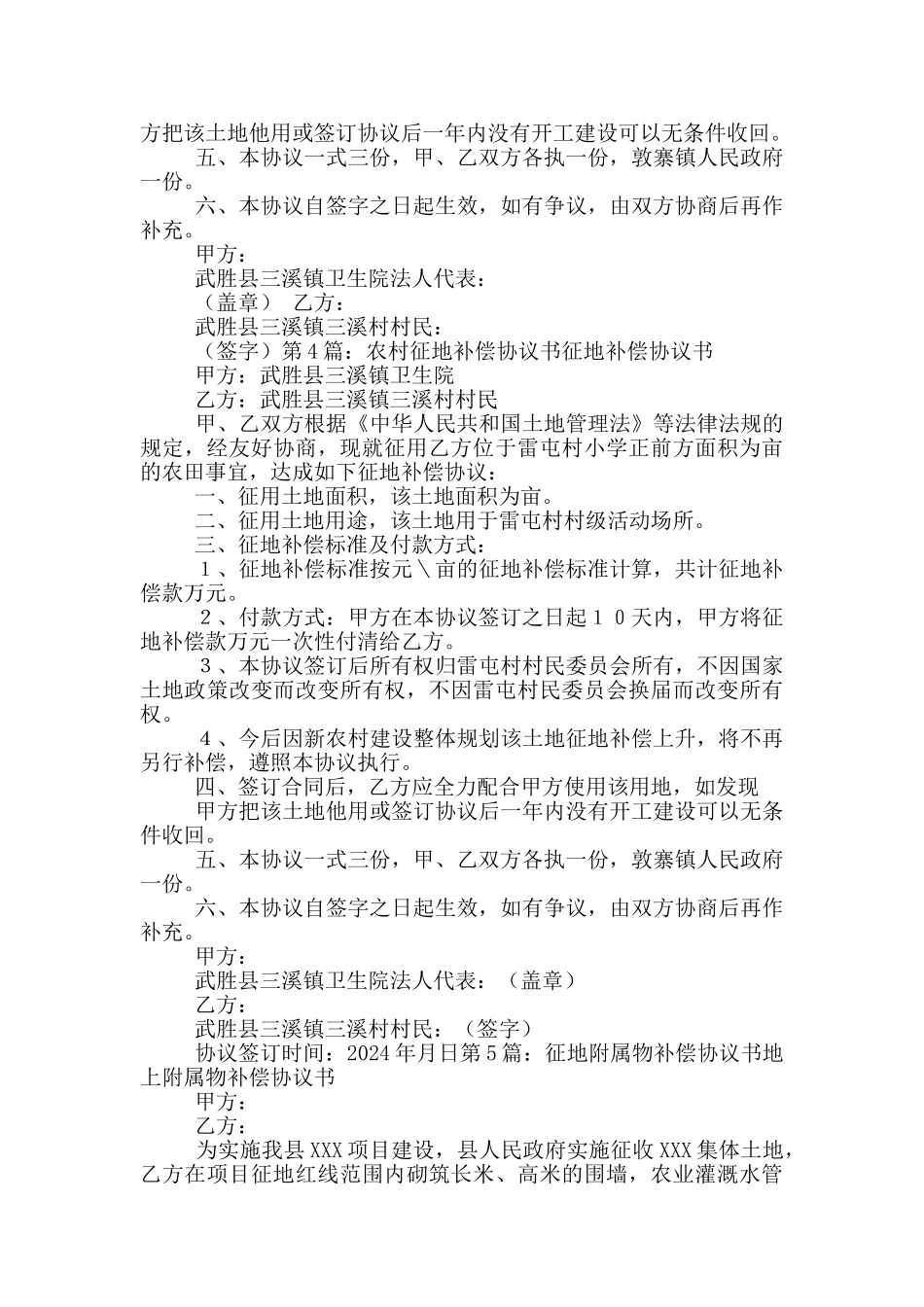 征地补偿协议书范本_第3页