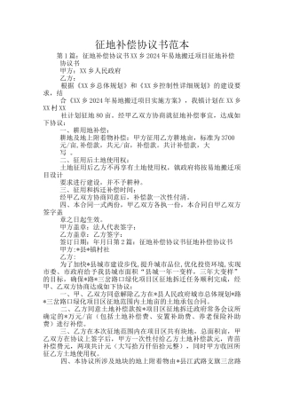 征地补偿协议书范本