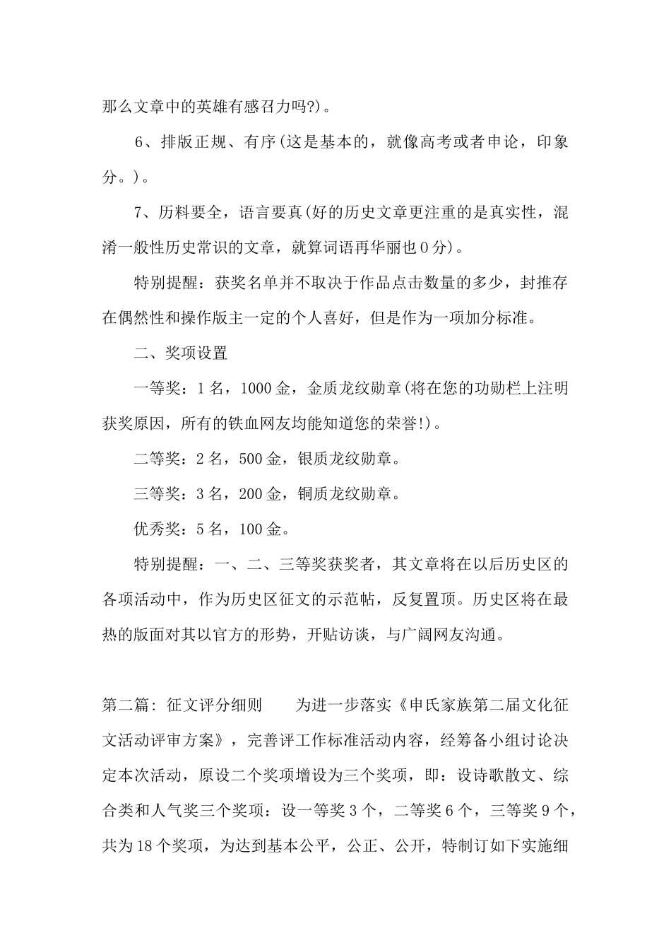 征文评分细则三篇_第2页