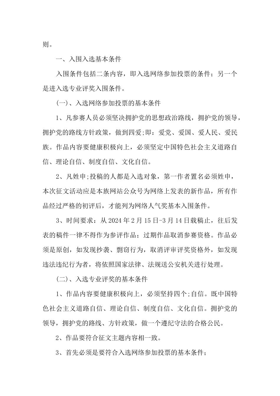 征文评分细则三篇_第3页