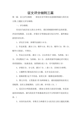 征文评分细则三篇