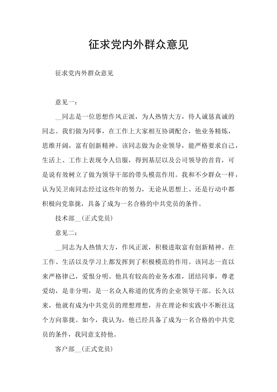 征求党内外群众意见_第1页