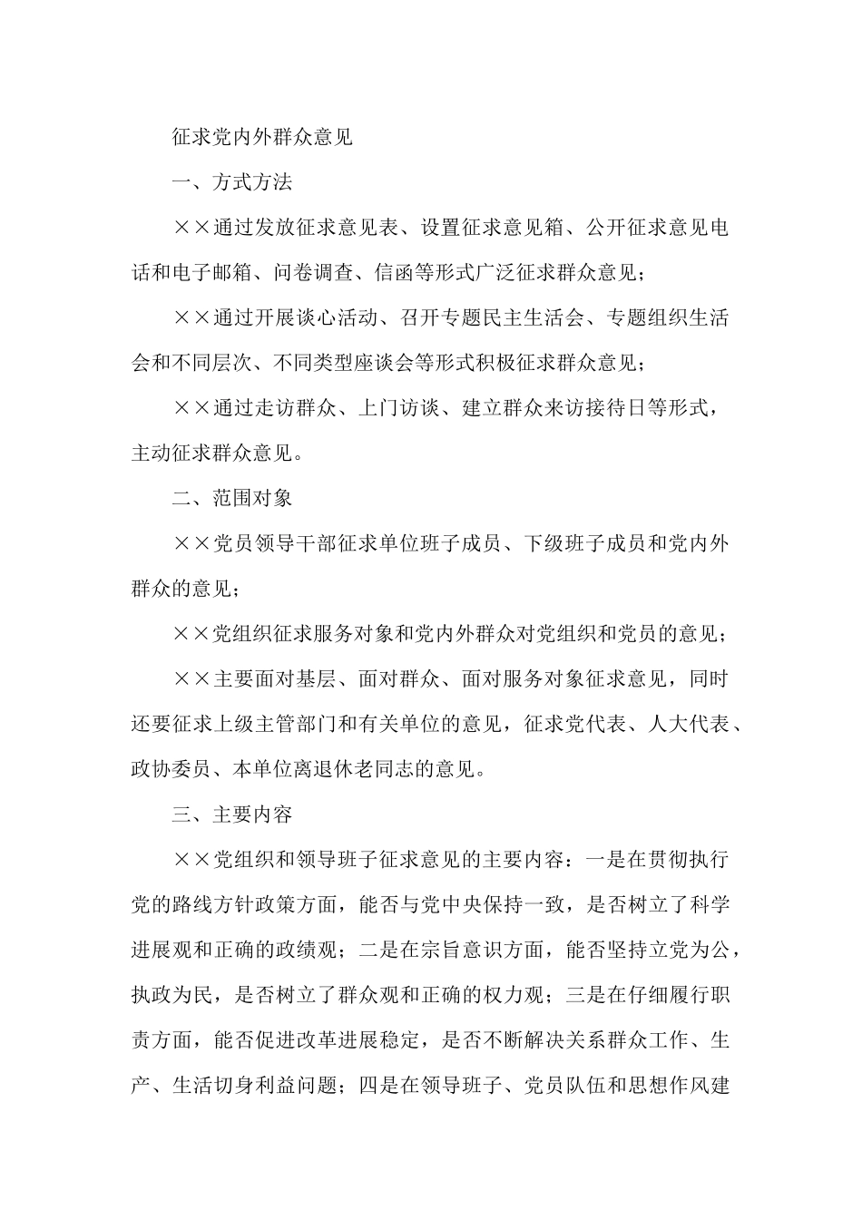 征求党内外群众意见_第2页