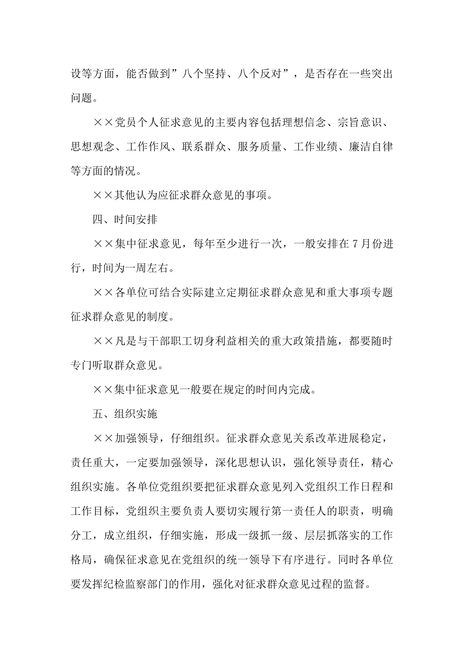 征求党内外群众意见_第3页