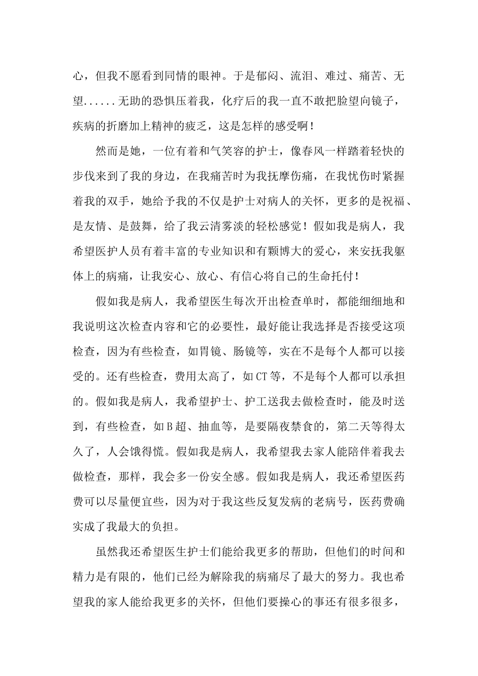 征文假如我是病人3篇_第2页