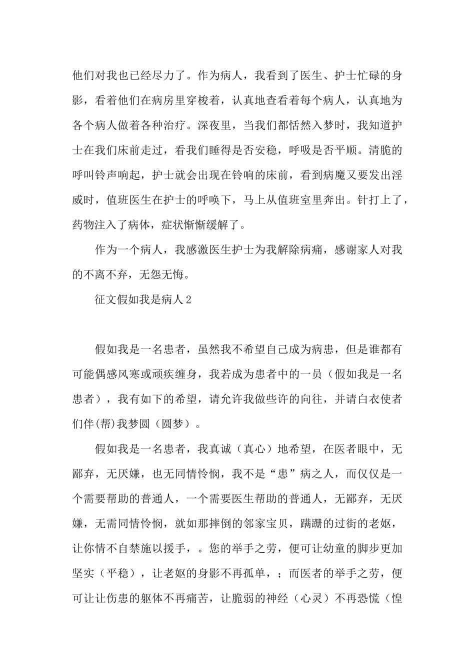征文假如我是病人3篇_第3页