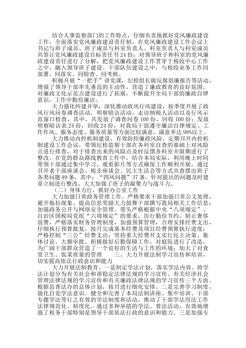 征收分局局长个人述职报告材料合集5篇_第2页