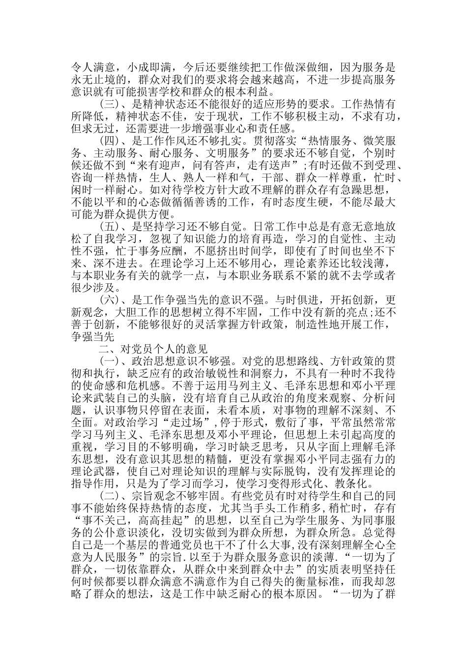 征求意见表意见建议三篇_第2页