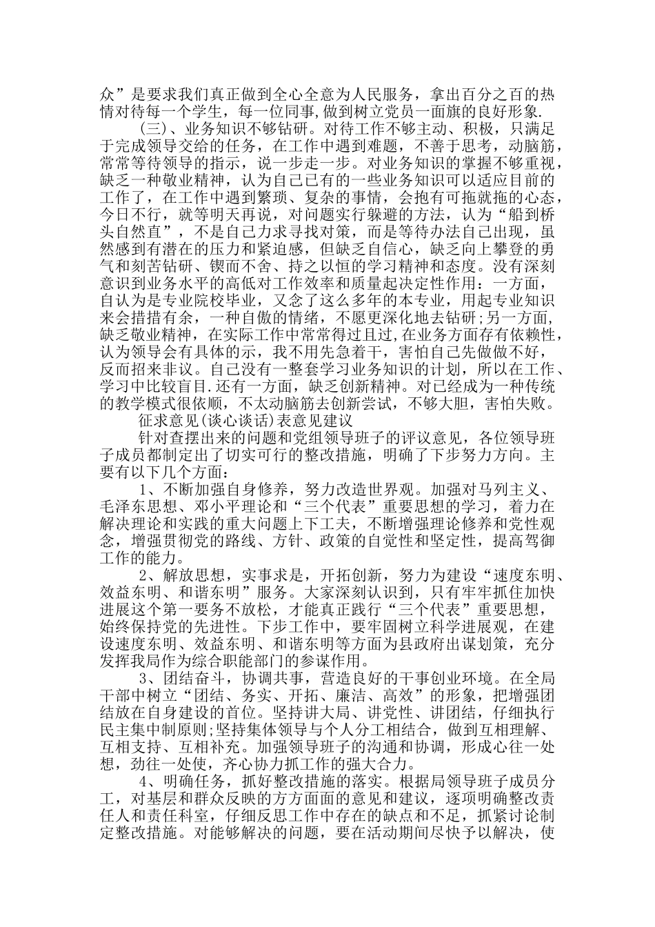征求意见表意见建议三篇_第3页