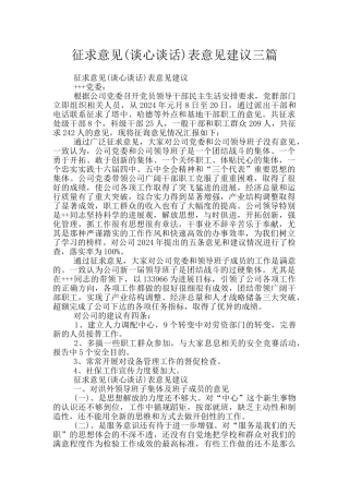 征求意见表意见建议三篇