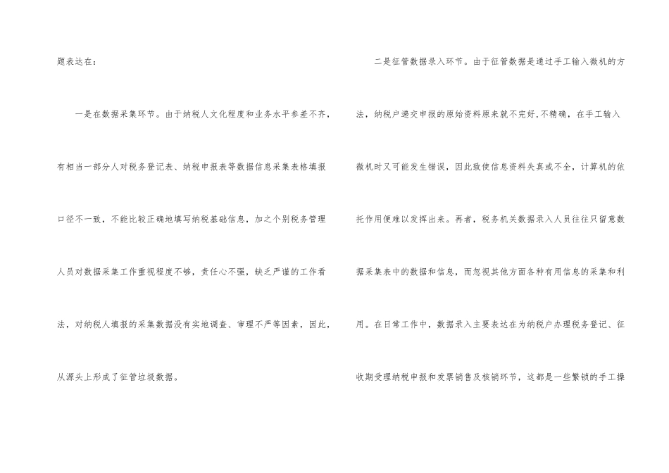 征管数据质量调研报告_第2页