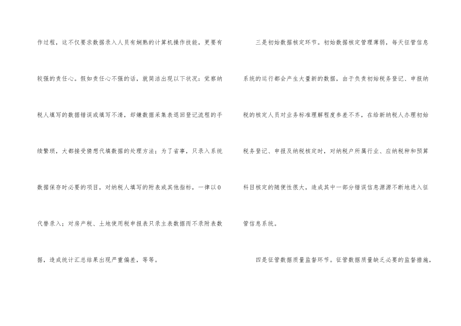 征管数据质量调研报告_第3页