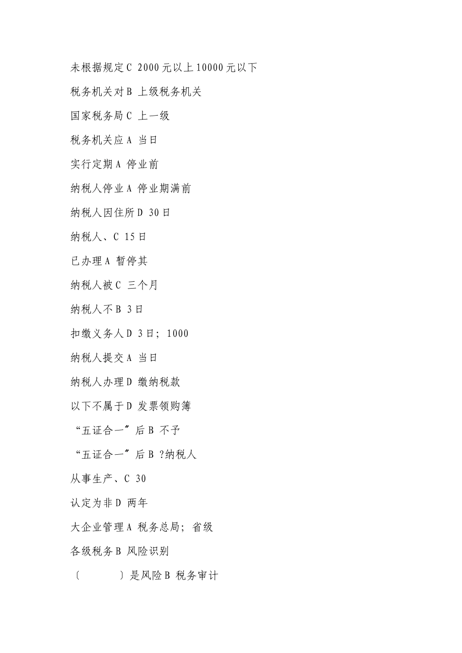 征管评估岗位练兵750_第2页