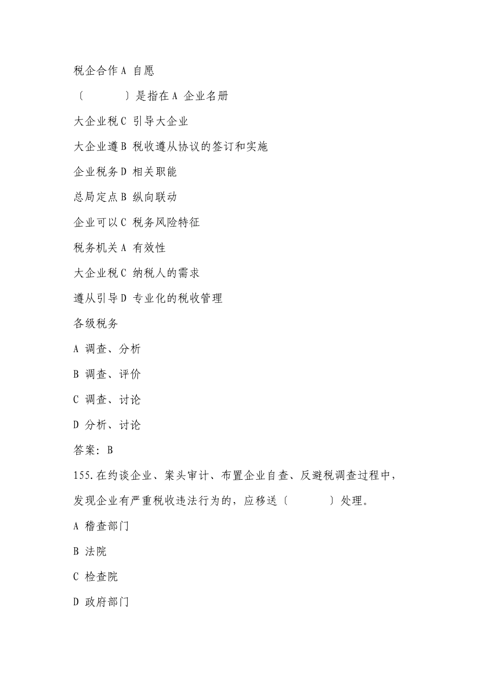 征管评估岗位练兵750_第3页