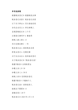 征管评估岗位练兵750