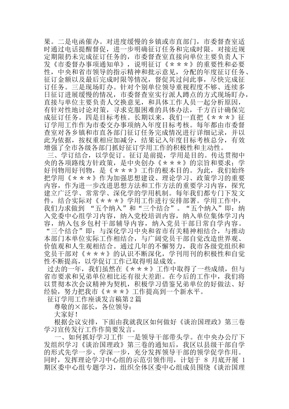 征订学用工作座谈发言稿_第2页