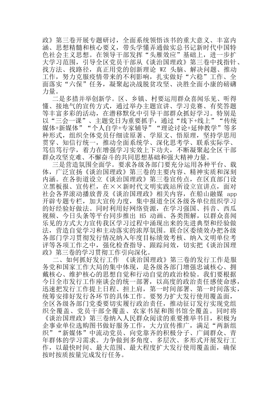 征订学用工作座谈发言稿_第3页