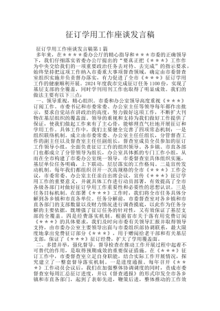 征订学用工作座谈发言稿