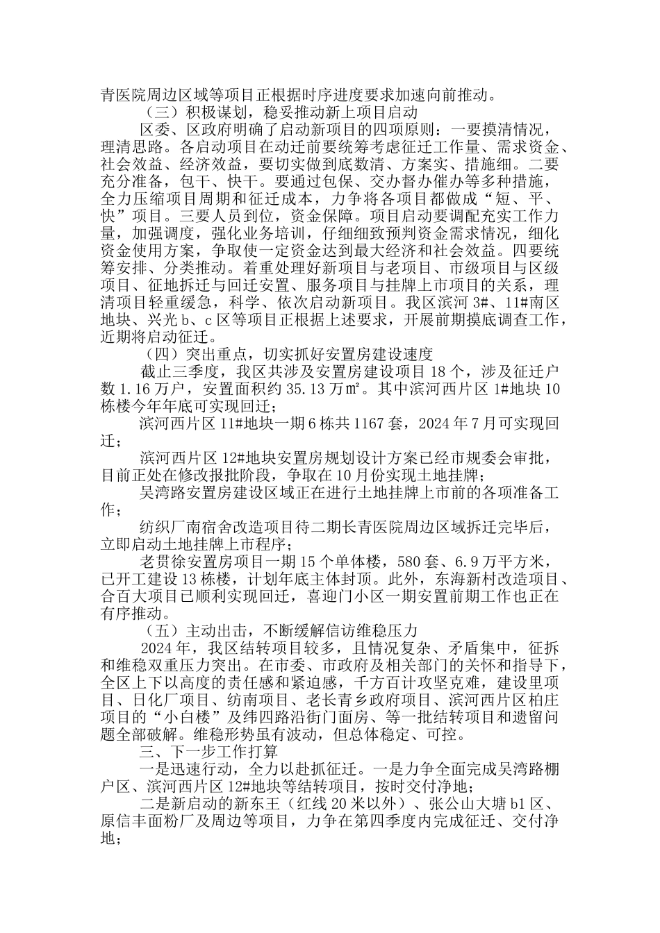 征迁拆违及棚改大建设工作总结_第2页