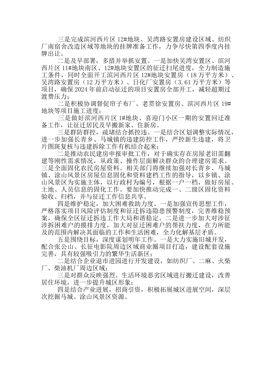 征迁拆违及棚改大建设工作总结_第3页