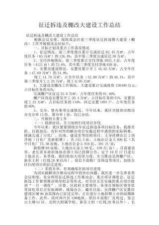 征迁拆违及棚改大建设工作总结