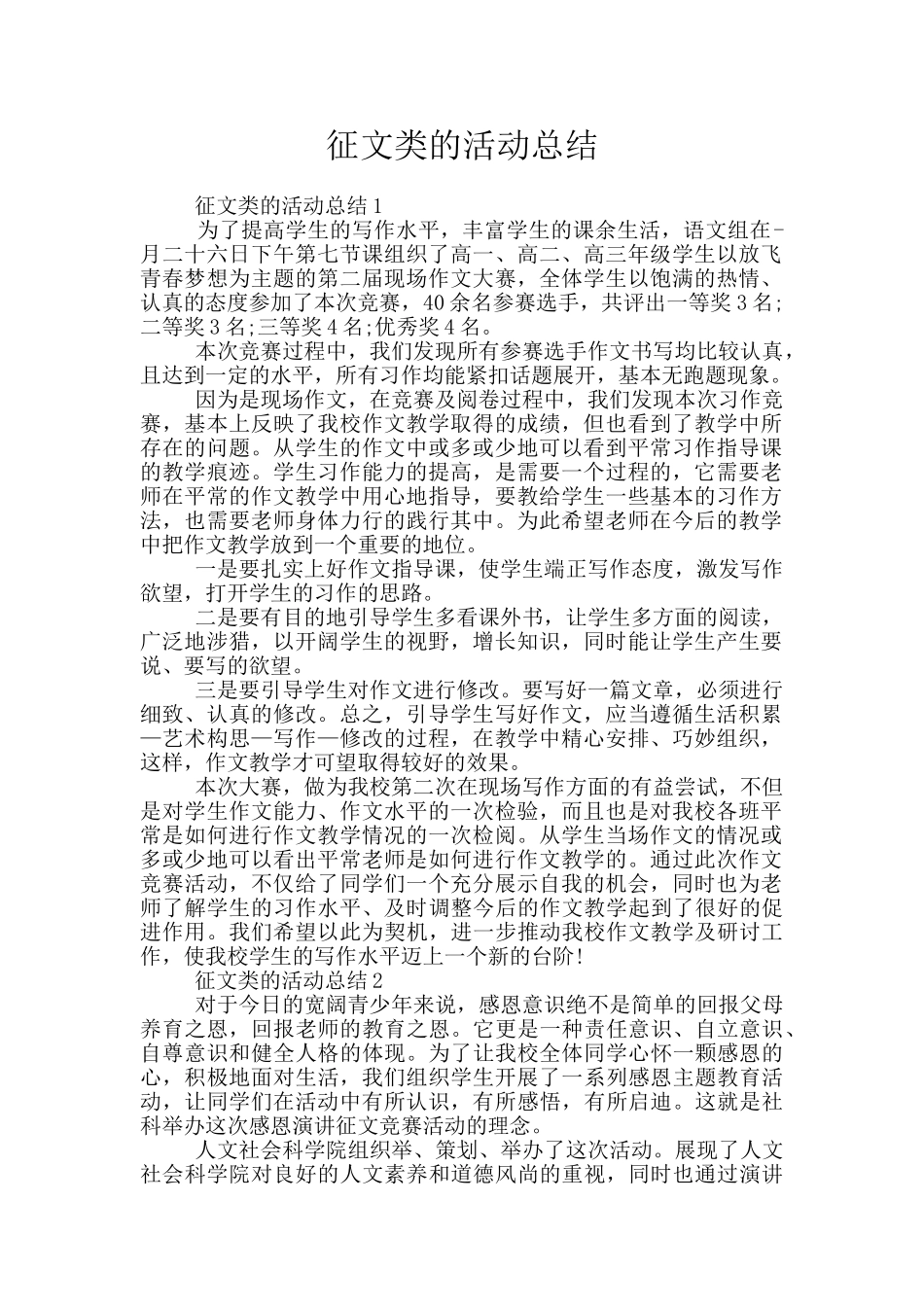 征文类的活动总结_第1页