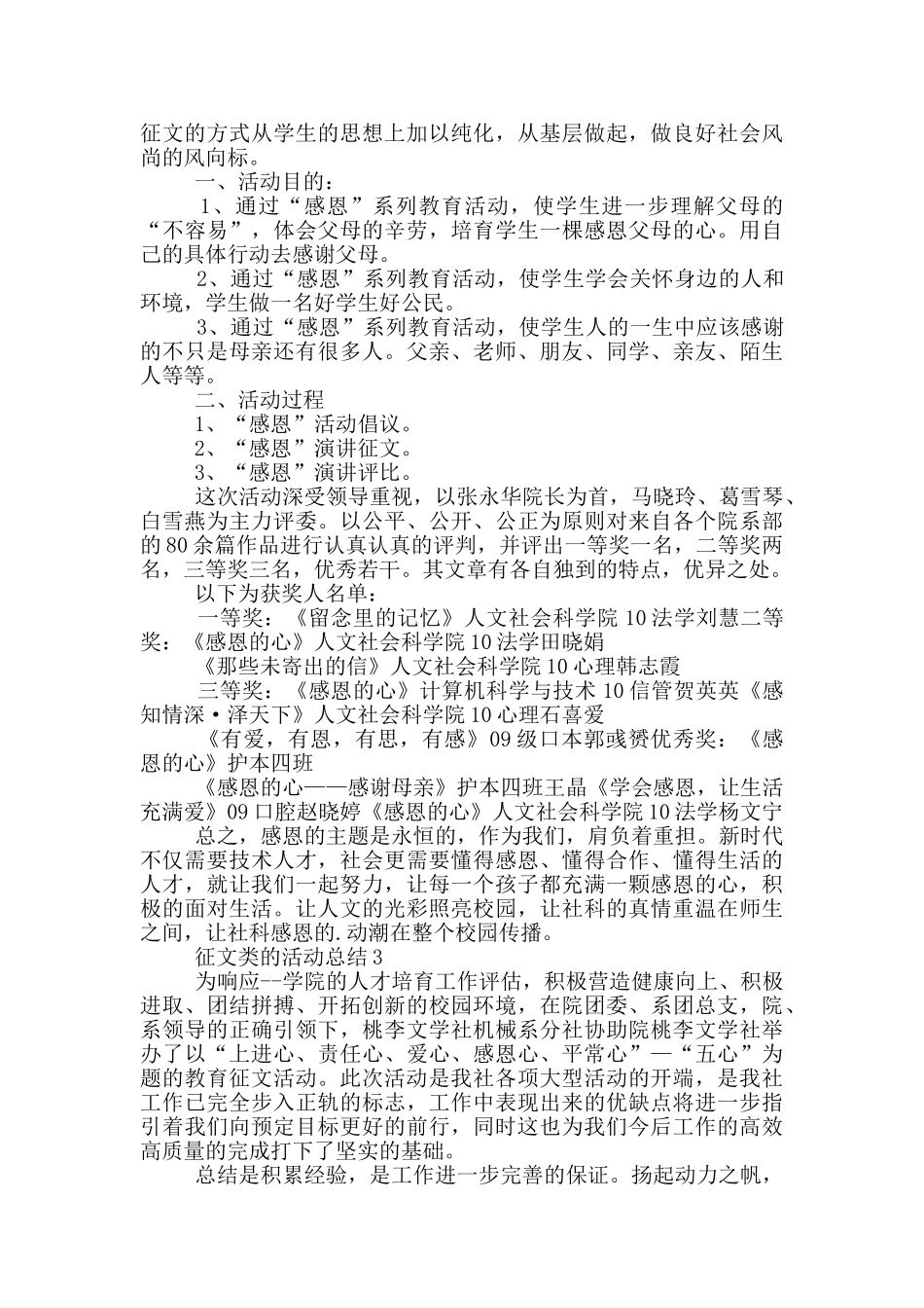 征文类的活动总结_第2页