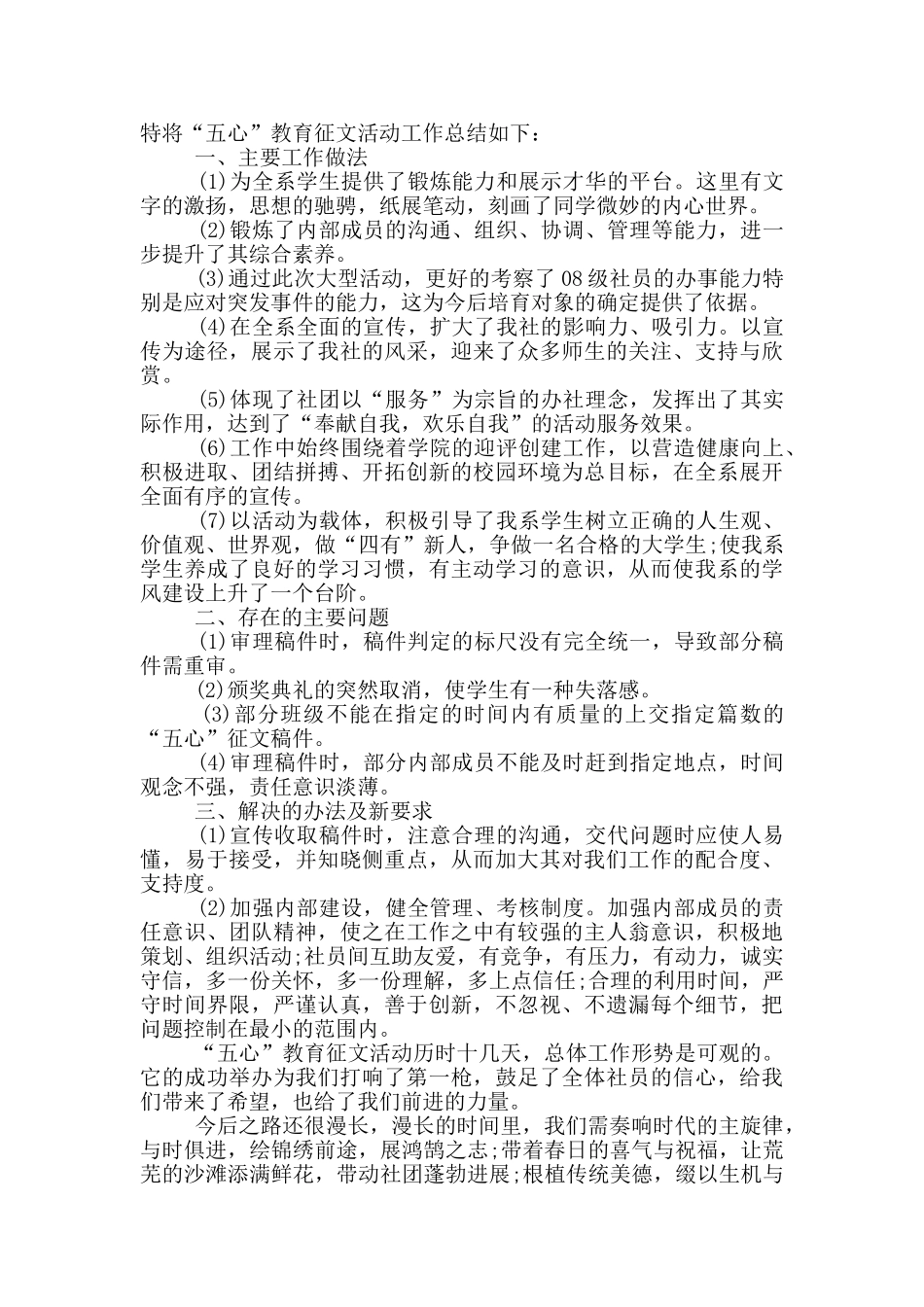 征文类的活动总结_第3页