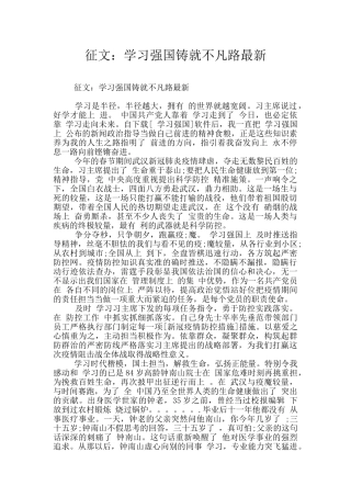 征文：学习强国铸就不凡路最新
