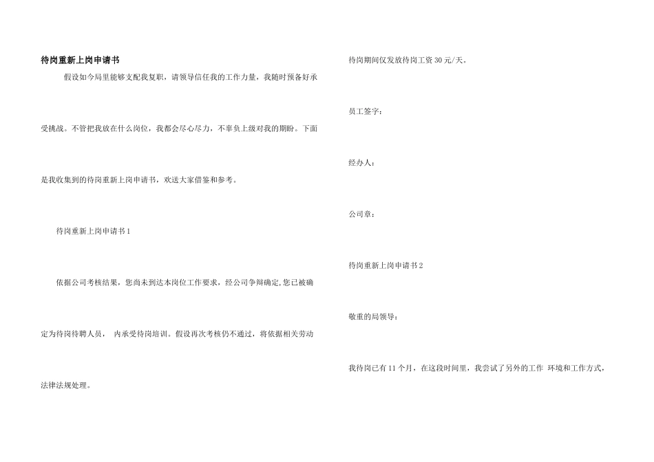 待岗重新上岗申请书_第1页