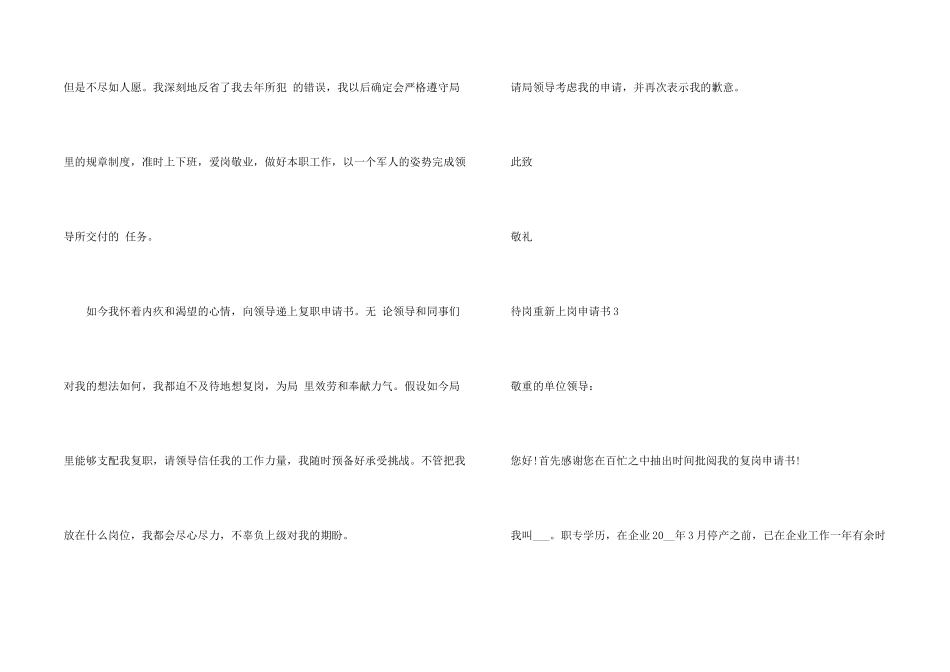 待岗重新上岗申请书_第2页