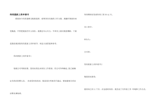 待岗重新上岗申请书