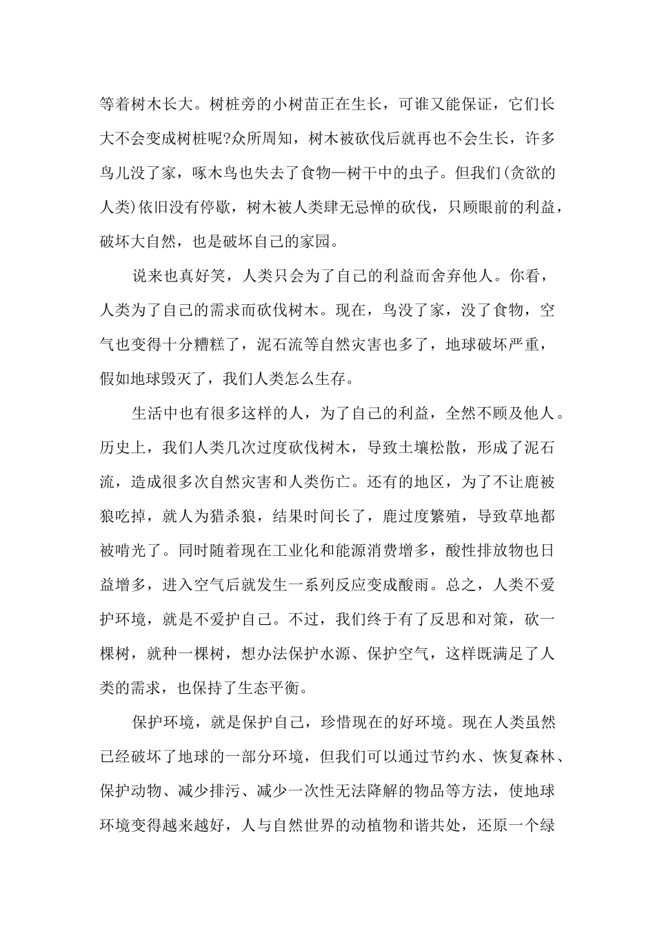 待业啄木鸟漫画作文500字_第3页