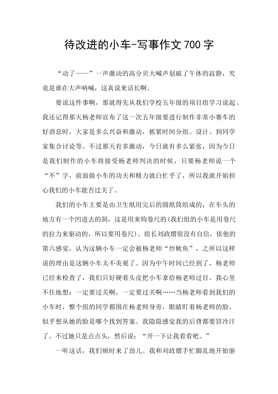 待改进的小车_第1页